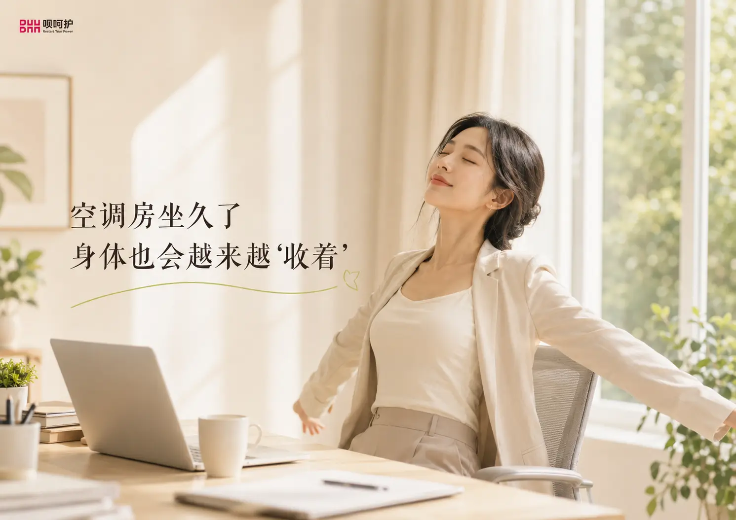 空调房久坐后的肩颈与胸背舒展