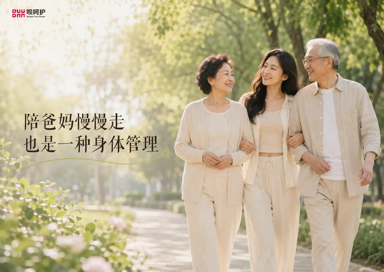 夏季陪伴家人慢慢活动